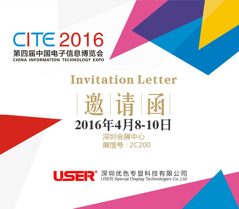 CITE2016  优色来了，约吗？