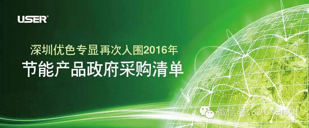 开云手机在线登录(中国)股份有限公司产品再次入围节能产品政府采购清单