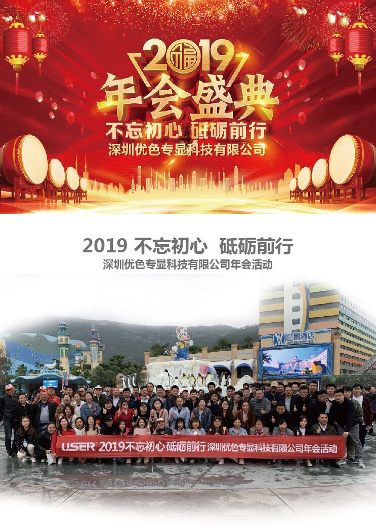 “为梦想加油·与优色同行”-2019年开云手机在线登录春季珠海游