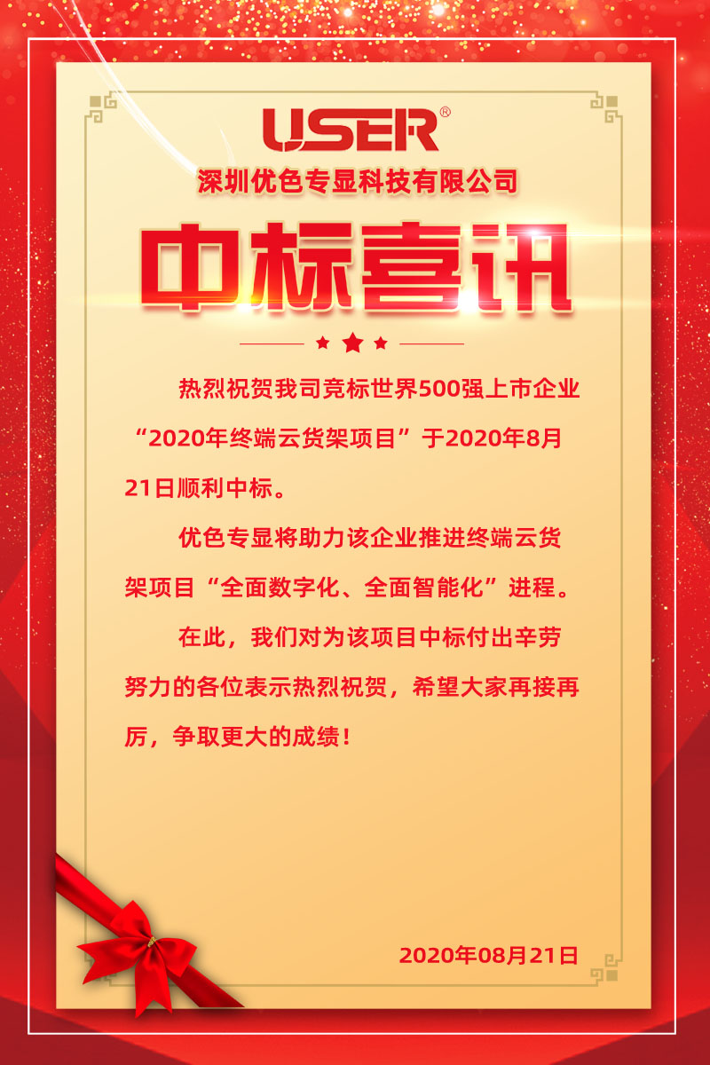 开云手机在线登录中标世界500强企业终端云货架项目