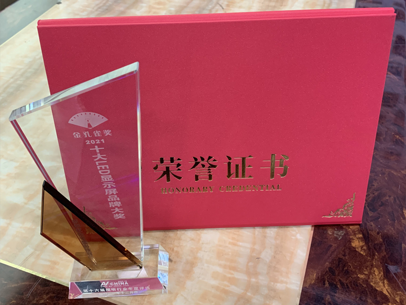 热烈庆祝开云手机在线登录荣获十大品牌LED显示屏-金孔雀奖